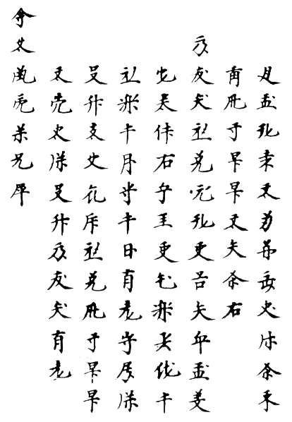 Jurchen script